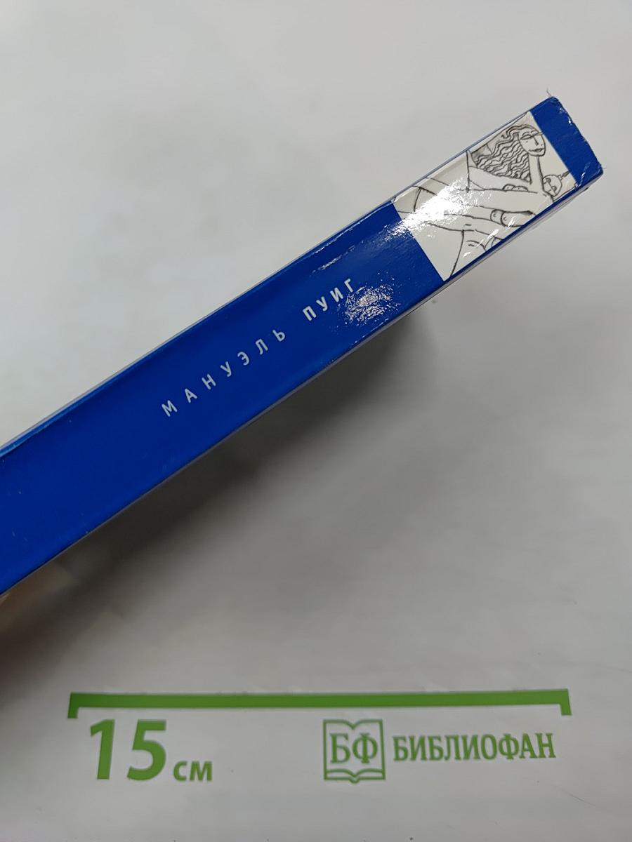 Предательство Риты Хейворт