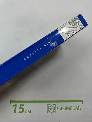 Предательство Риты Хейворт