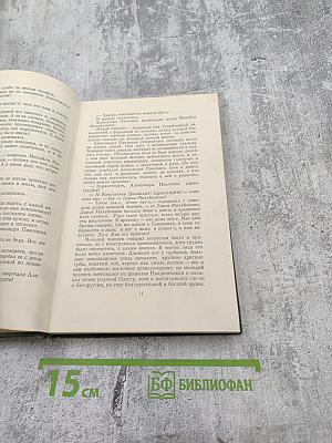 Собрание сочинений. Том 2: Рудин. Дворянское гнездо