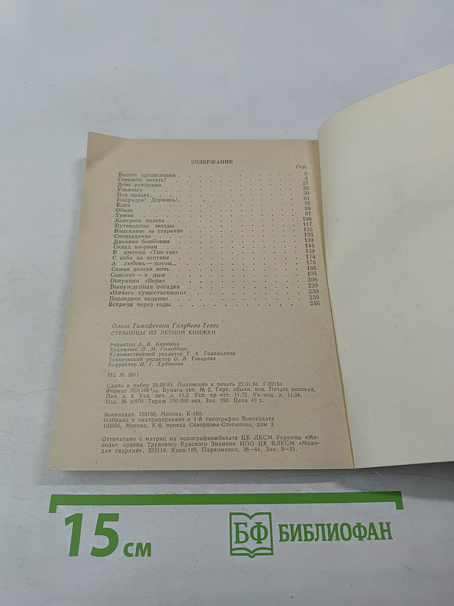 Страницы из летной книжки