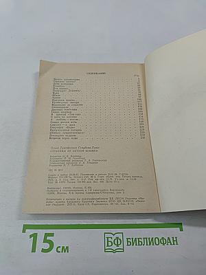 Страницы из летной книжки