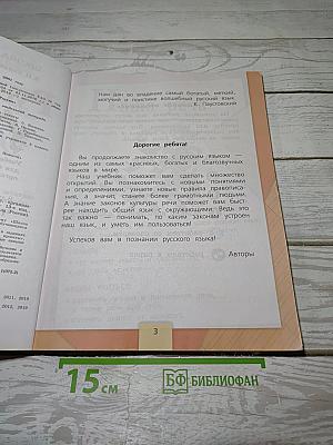 Русский язык. 2 класс. Часть 1