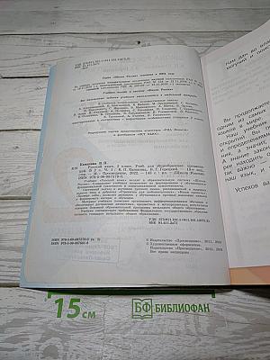 Русский язык. 2 класс. Часть 1