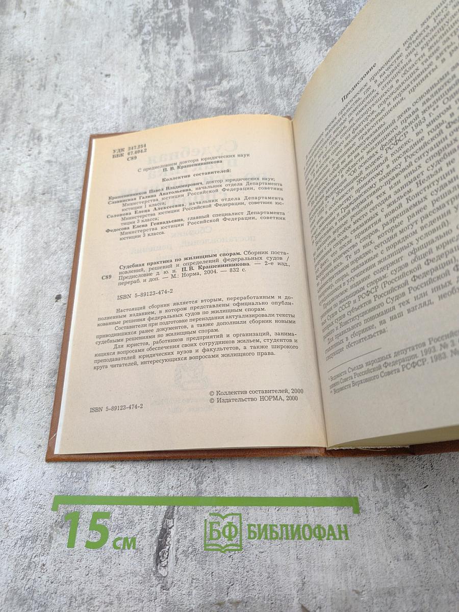 Судебная практика по жилищным спорам