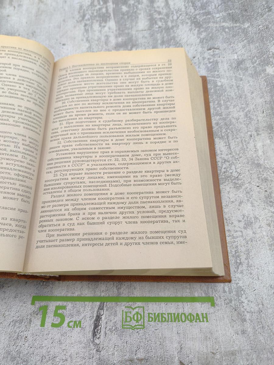 Судебная практика по жилищным спорам