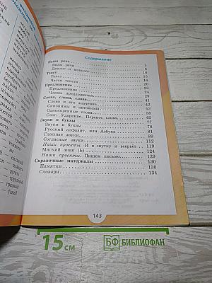Русский язык. 2 класс. Часть 1