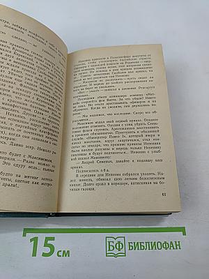 Моонзунд. Роман-хроника. Том второй