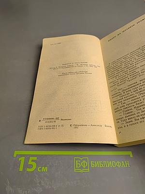 Американская Фантастика. Том 5. Роберт Шекли. Билет на планету Транай. Обмен разумов. Четыре стихии. Рассказы
