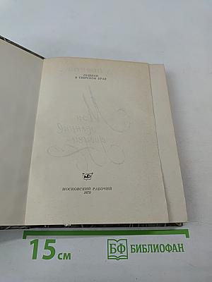 Мои осенние досуги: Пушкин в Тверском крае