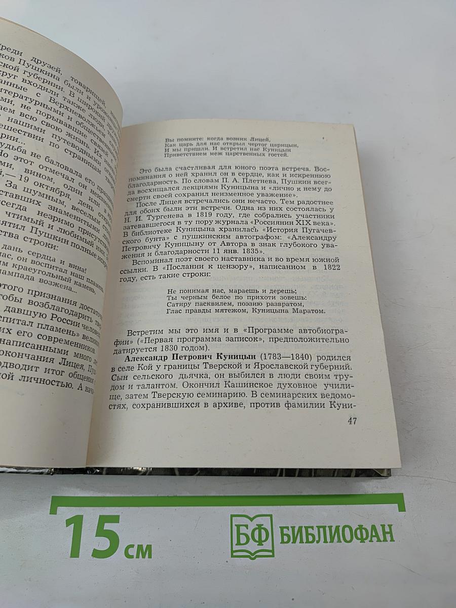 Мои осенние досуги: Пушкин в Тверском крае