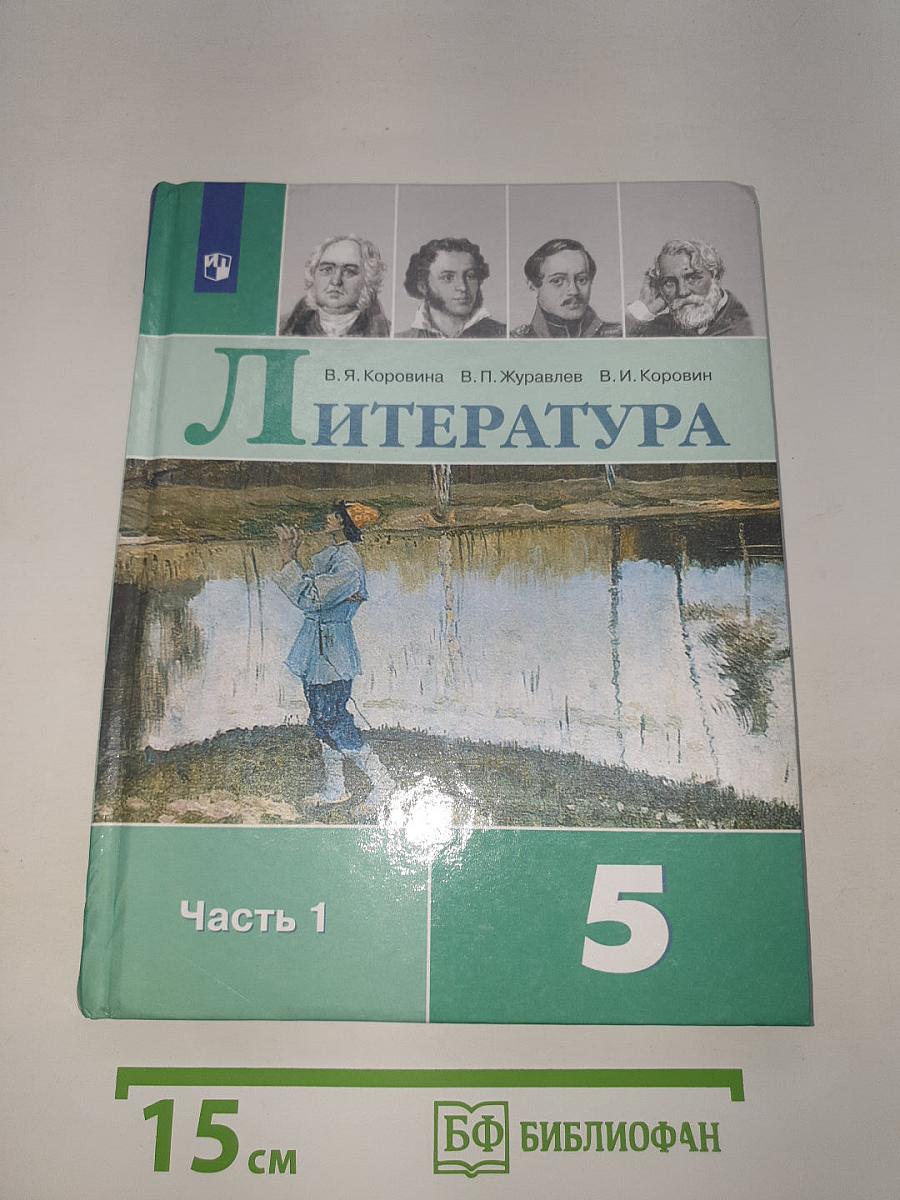 Литература