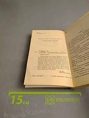 Запчасти для Невесты