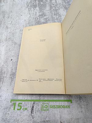 Приключения Весли Джексона. Рассказы