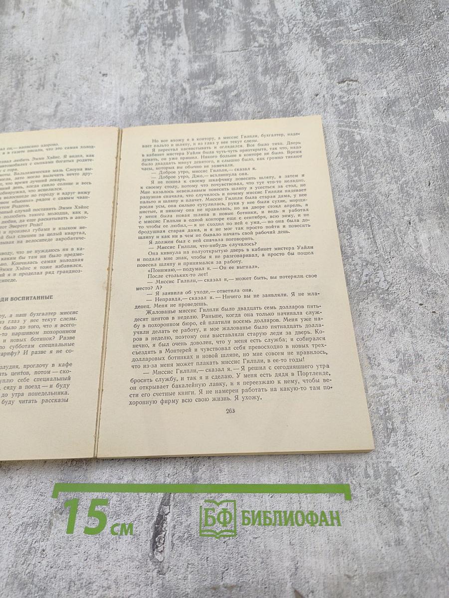 Приключения Весли Джексона. Рассказы