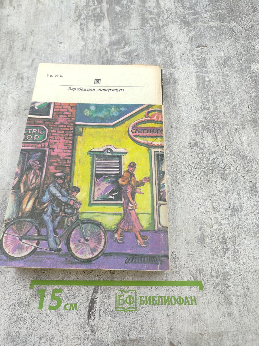 Приключения Весли Джексона. Рассказы