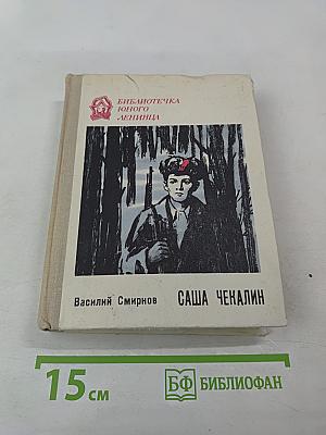 Саша Чекалин