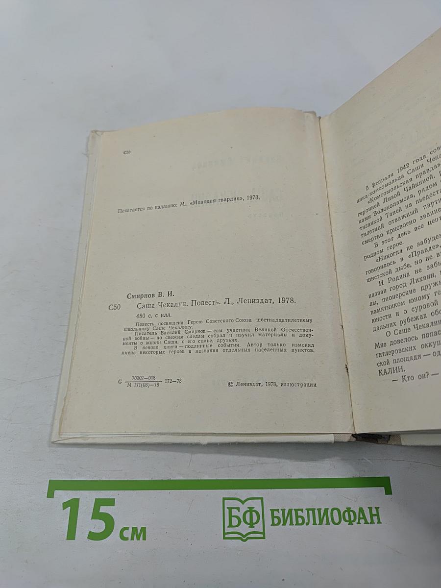 Саша Чекалин