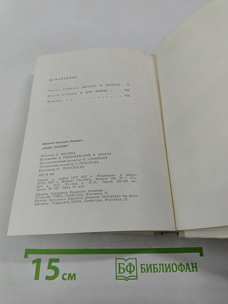 Саша Чекалин