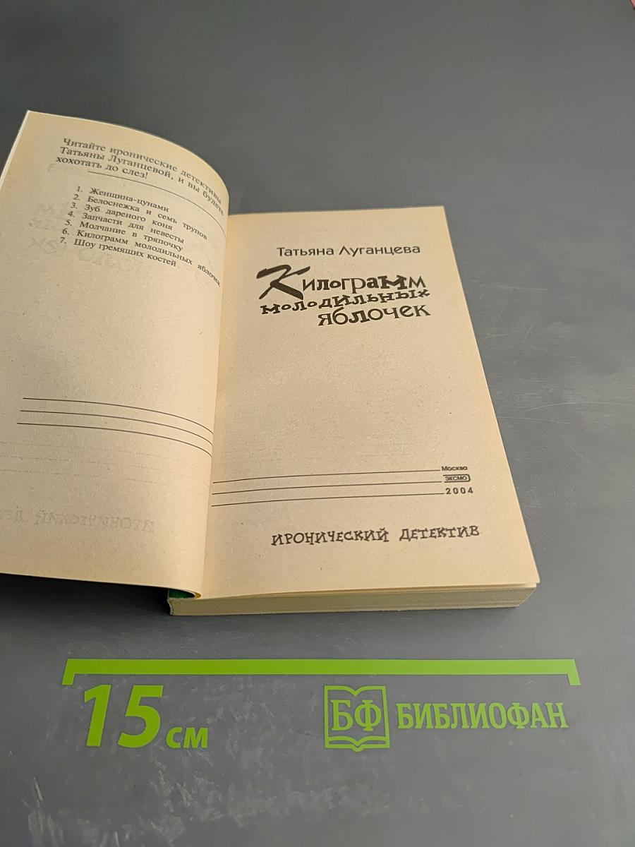 Килограмм молодильных яблочек