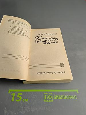 Килограмм молодильных яблочек