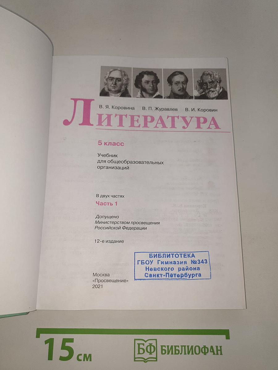 Литература