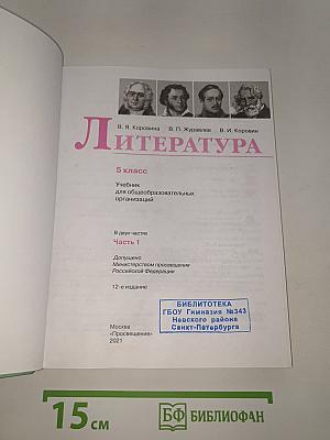 Литература