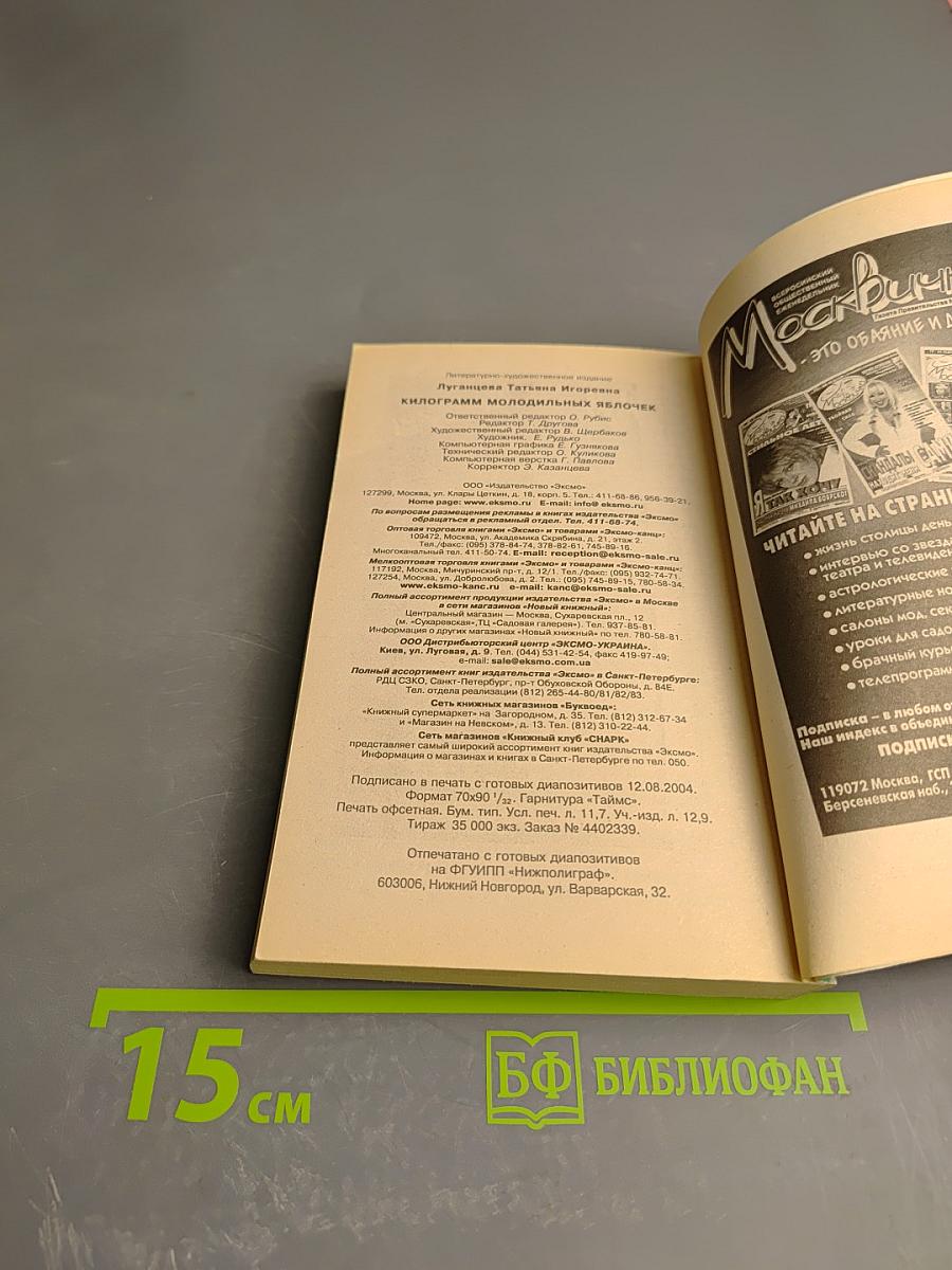 Килограмм молодильных яблочек