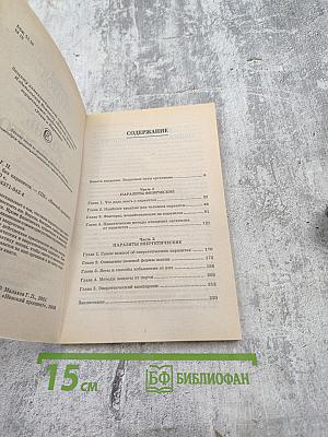 Жизнь без паразитов