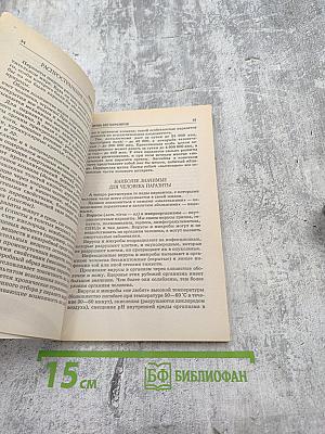 Жизнь без паразитов