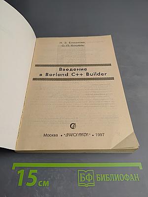 Введение в Borland C++ Builder