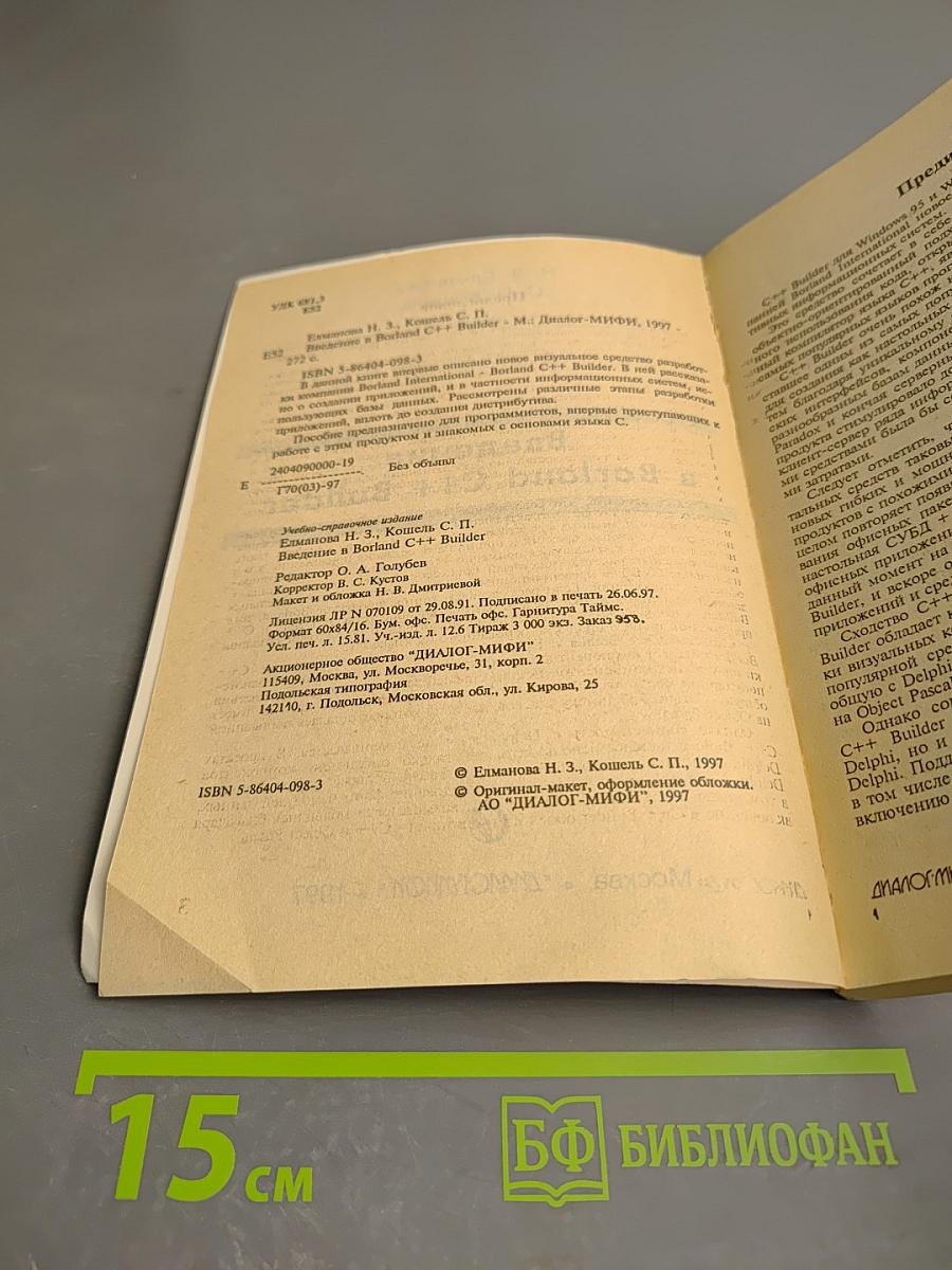 Введение в Borland C++ Builder