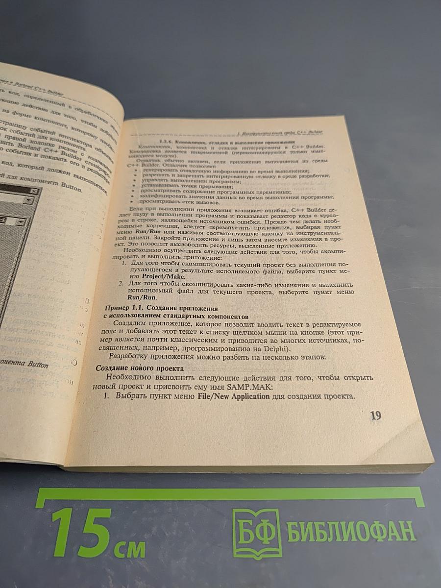 Введение в Borland C++ Builder