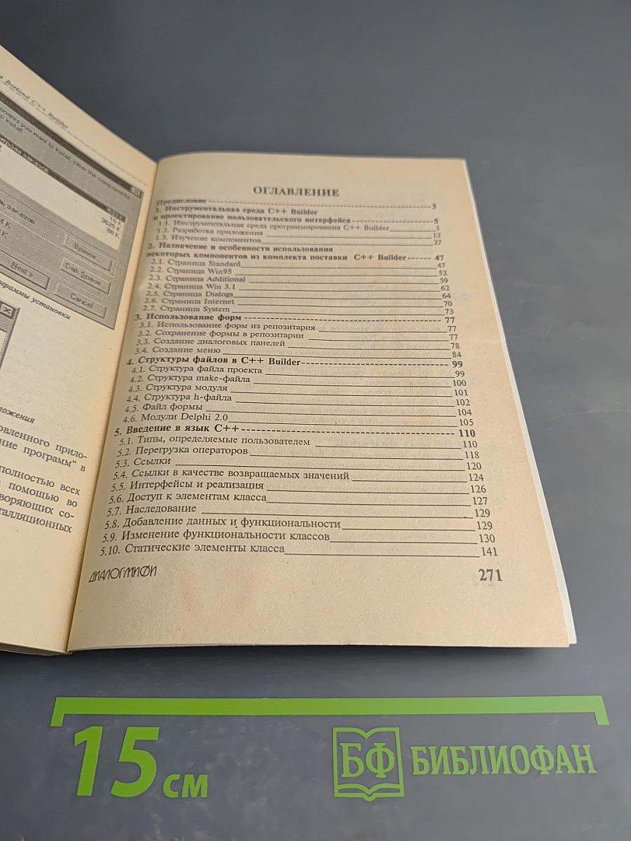 Введение в Borland C++ Builder