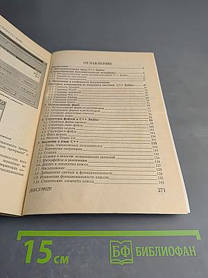 Введение в Borland C++ Builder