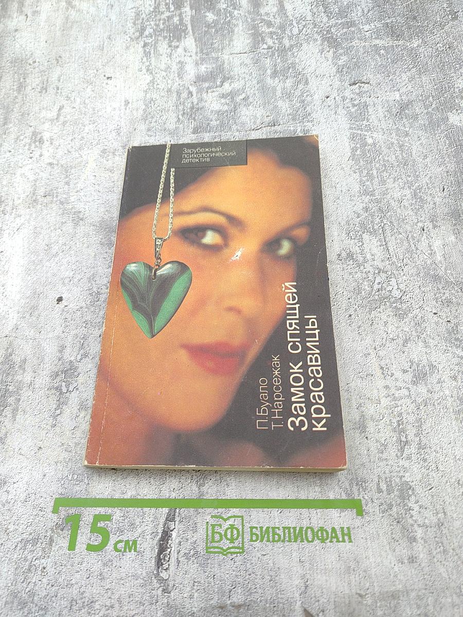 Замок спящей красавицы