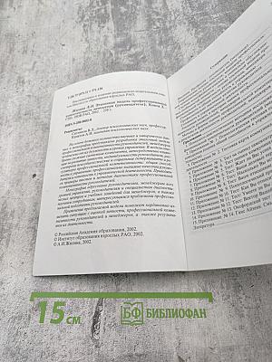 Эталонная модель профессиональной компетентности менеджера (руководителя) Книга 3