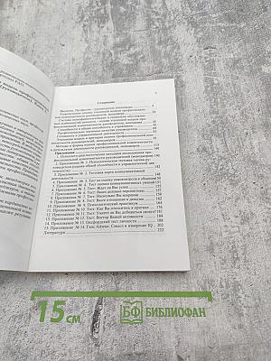 Эталонная модель профессиональной компетентности менеджера (руководителя) Книга 3