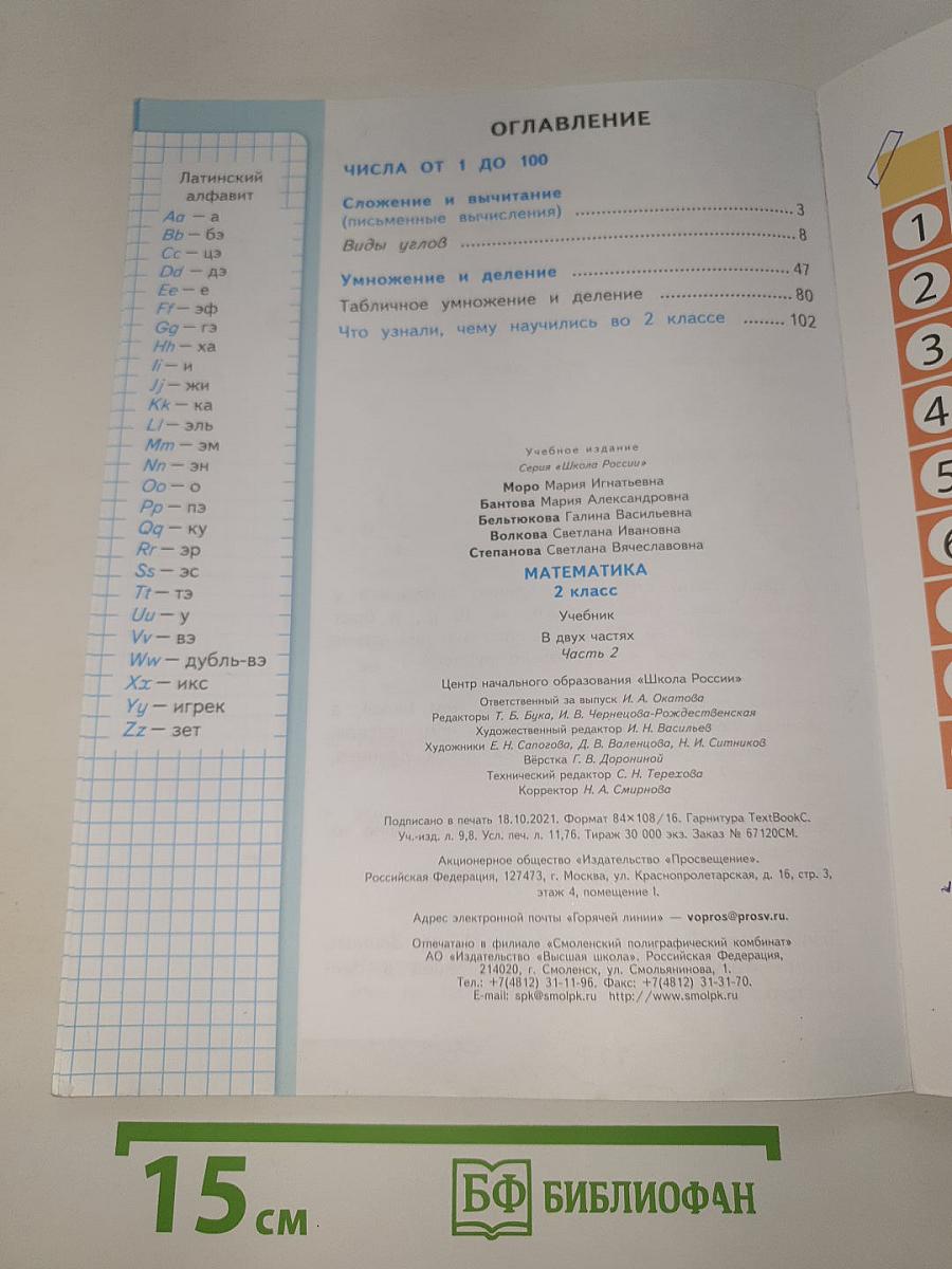 Математика. Часть 2