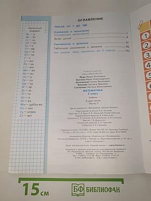 Математика. Часть 2