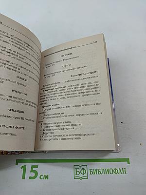 Современные лекарственные средства