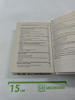 Современные лекарственные средства