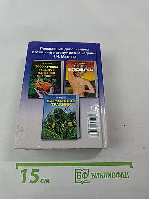 Современные лекарственные средства