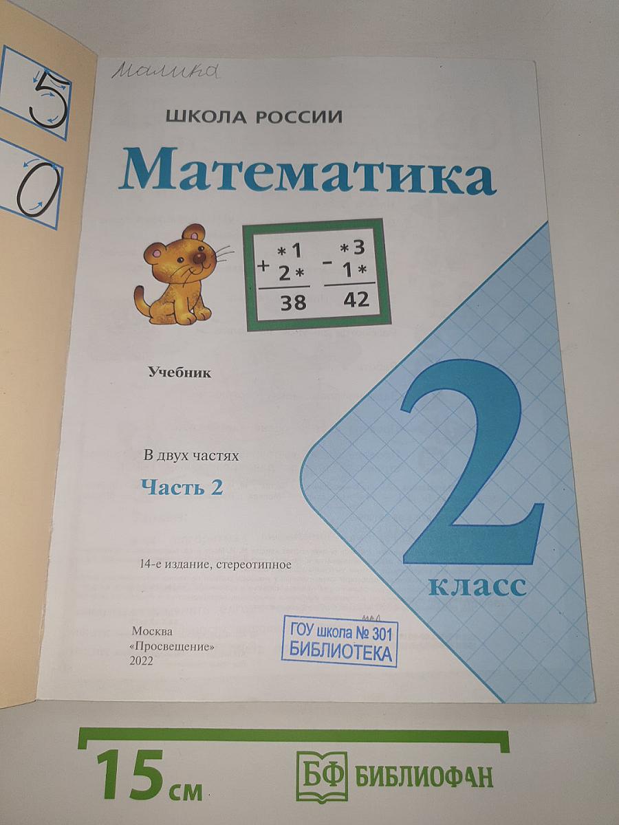 Математика. Часть 2