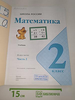 Математика. Часть 2