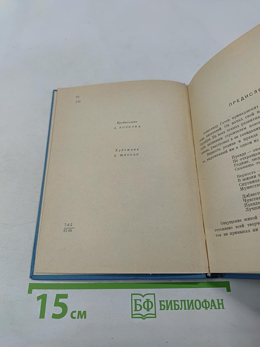 Влюбленным всей Земли. Избранные стихи