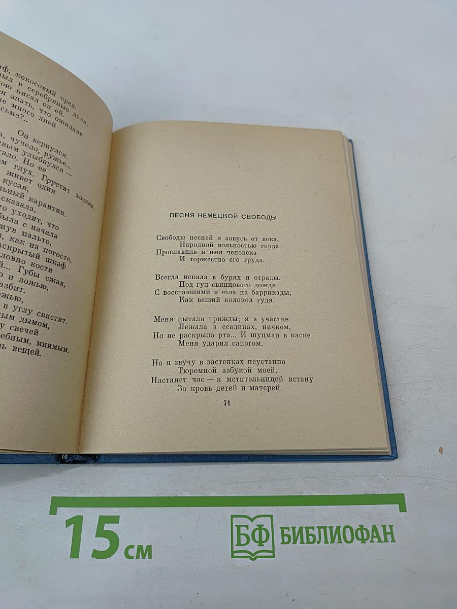 Влюбленным всей Земли. Избранные стихи