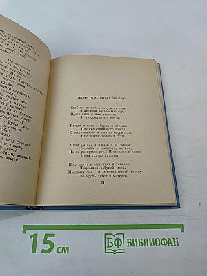 Влюбленным всей Земли. Избранные стихи