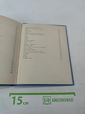 Влюбленным всей Земли. Избранные стихи