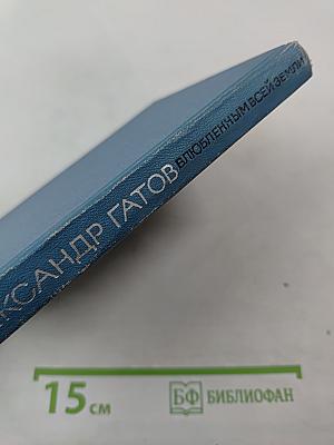 Влюбленным всей Земли. Избранные стихи