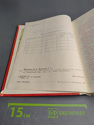 Английский язык. Учебник для III класса школ с углубленным изучением английского языка